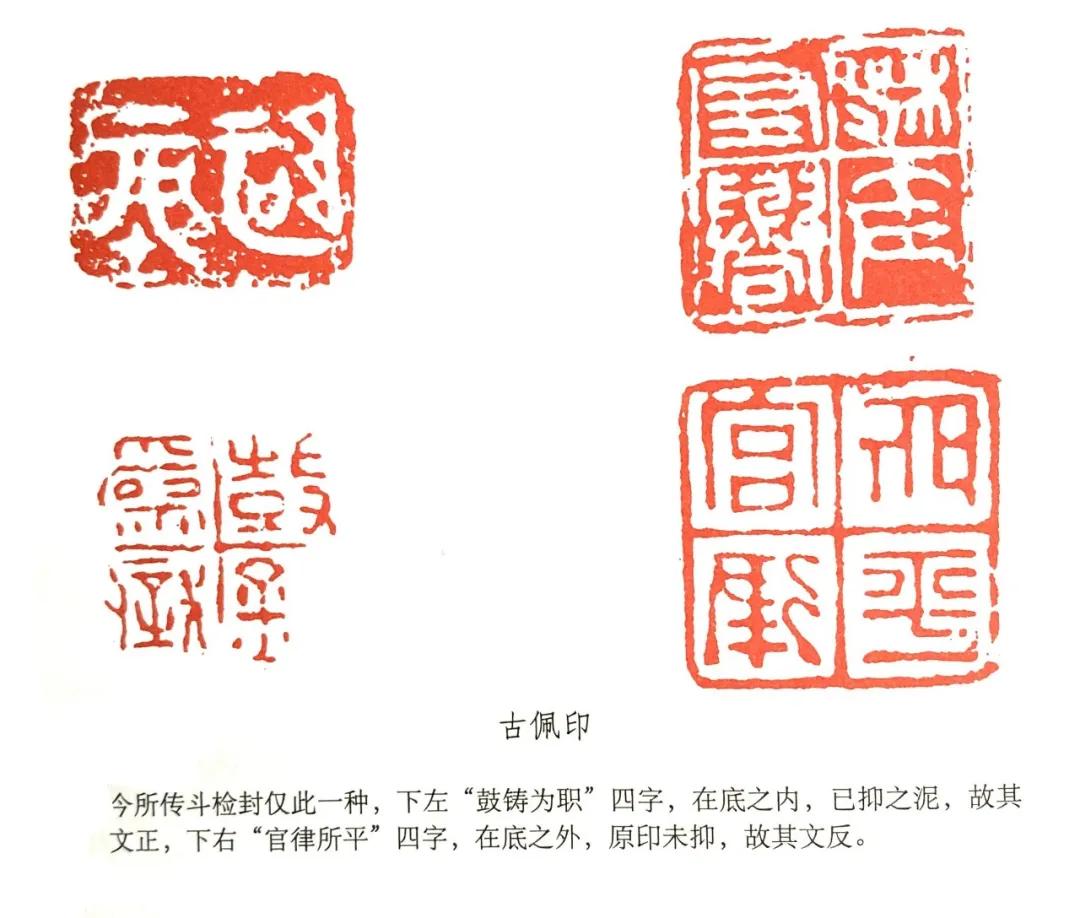 述印之私印书籍,官印双印相生