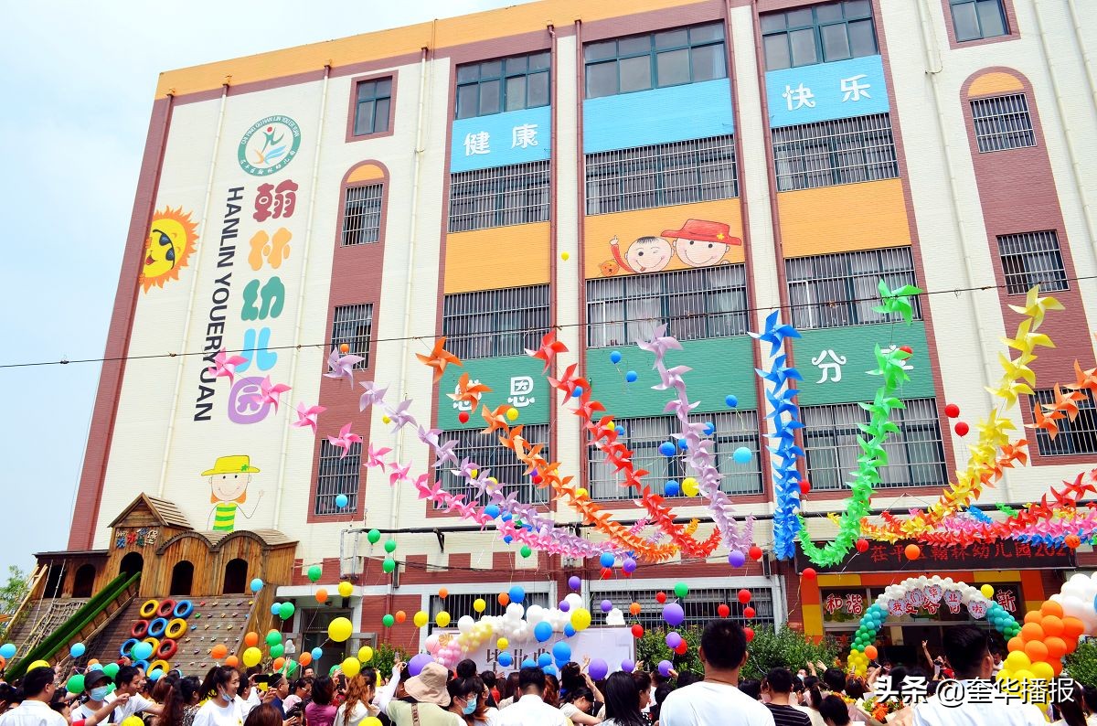 茌平翰林幼儿园,聊城市茌平区翰林幼儿园