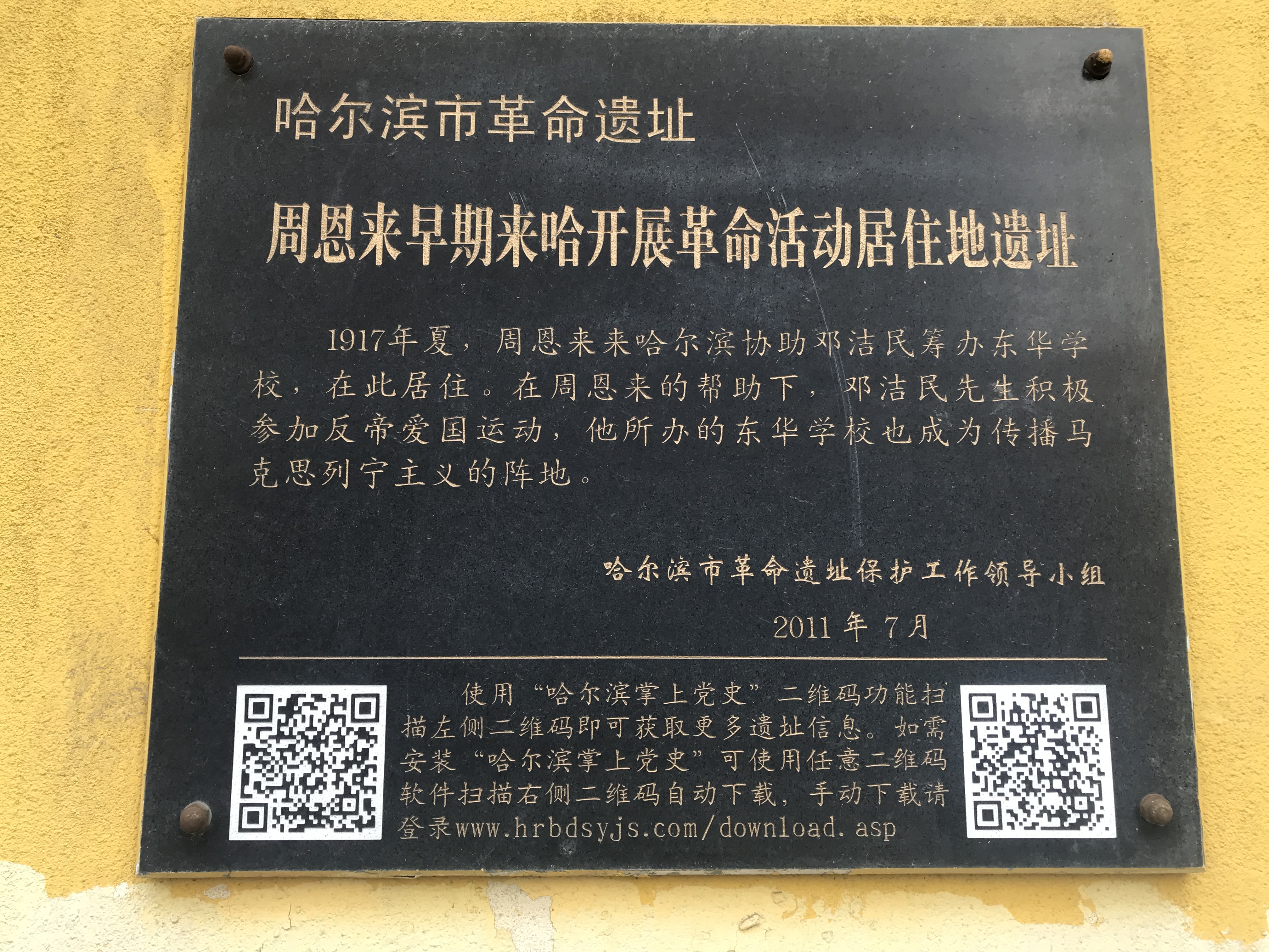 这个地方在哈尔滨的你肯定不知道,周恩来总理曾经来过的地方