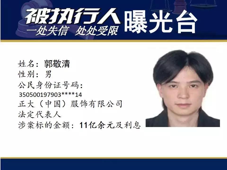 曝光！辉煌水暖集团法人夫妻涉案超33亿元！还有这些亿万“负”翁……