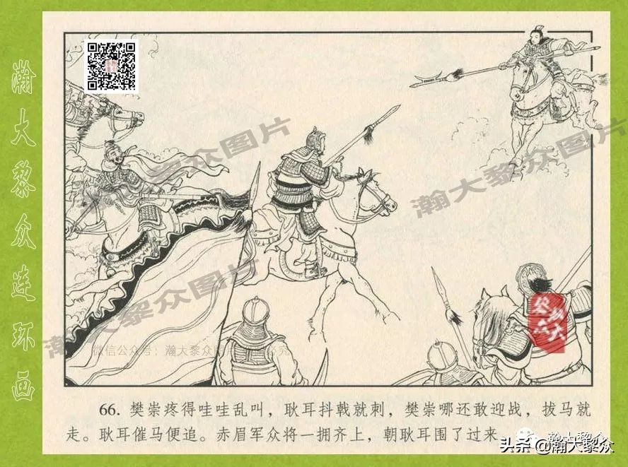 瀚大黎众连环画东汉演义28,东汉演义连环画39陇望蜀