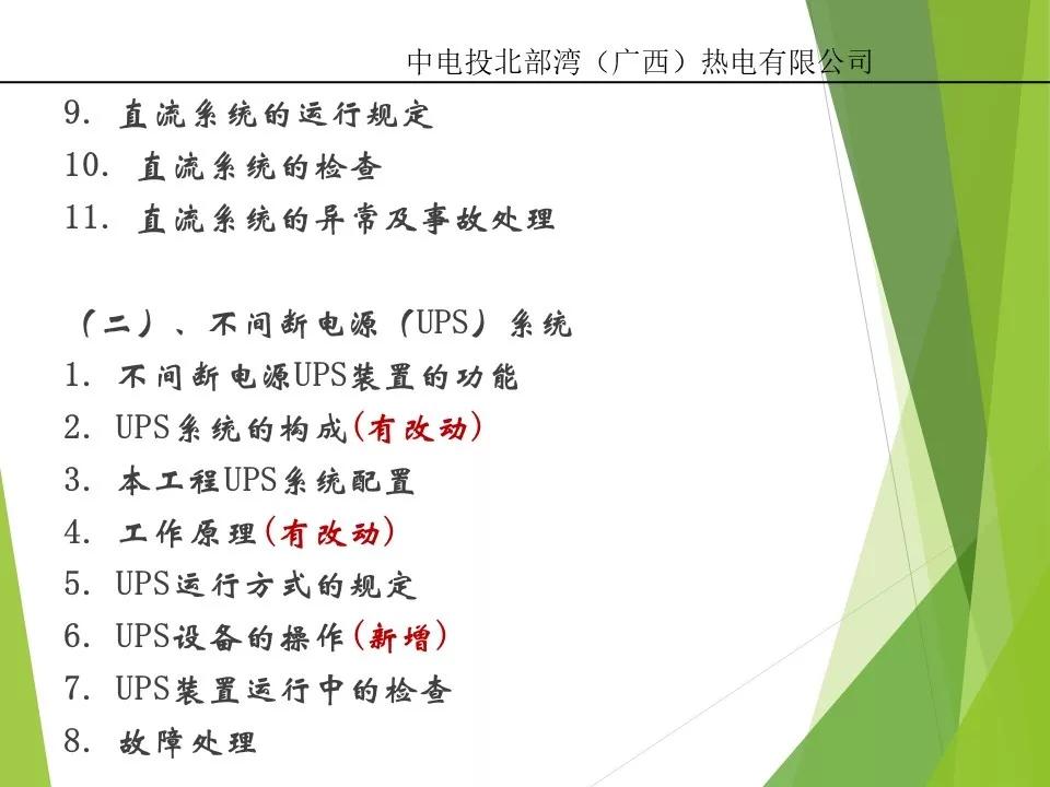 变电站直流系统ups的作用,发电厂ups系统教程