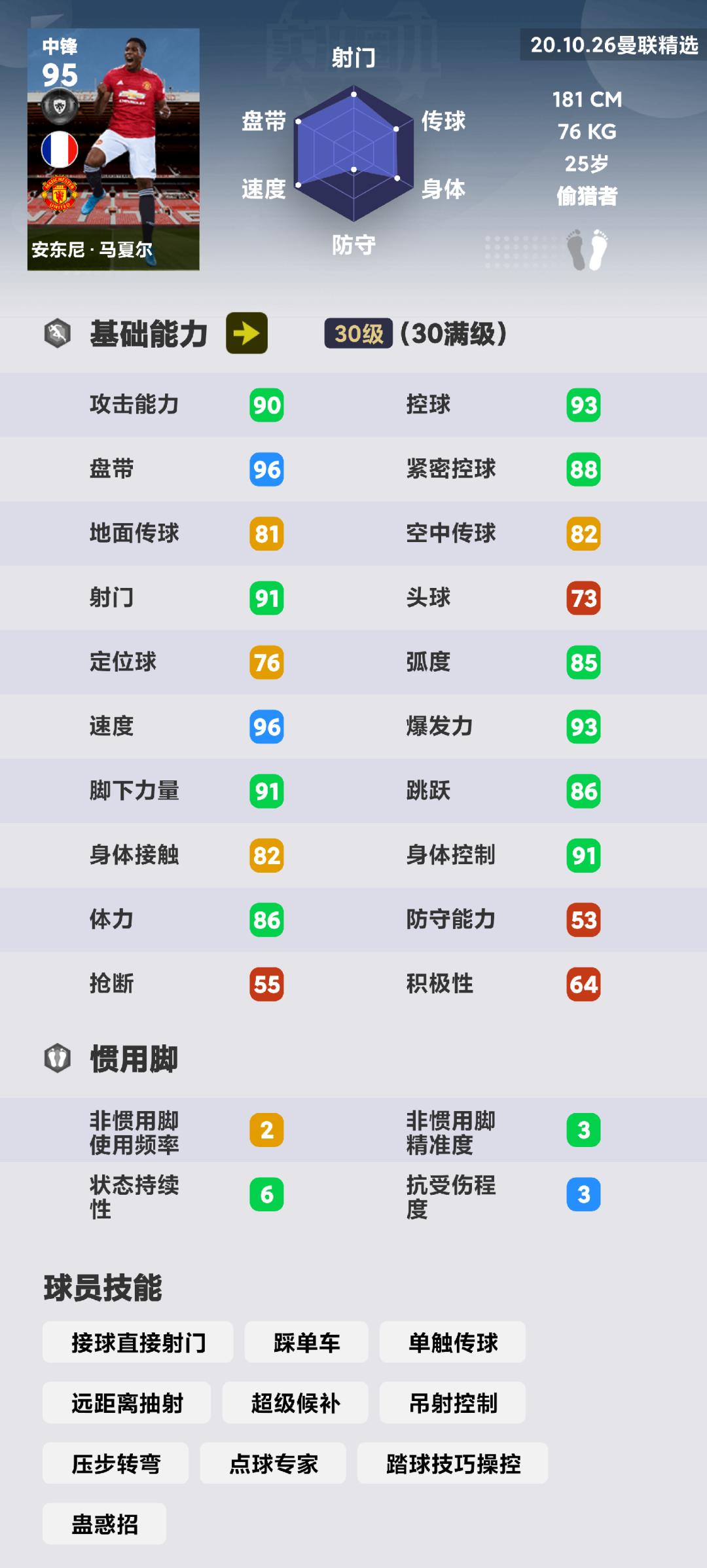 实况足球2022比赛视频曼联,实况足球曼联21-22