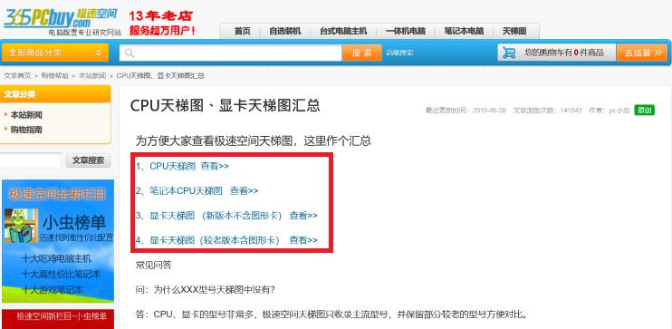 看cpu和显卡天梯图的是什么网站,求最新的显卡和cpu天梯图