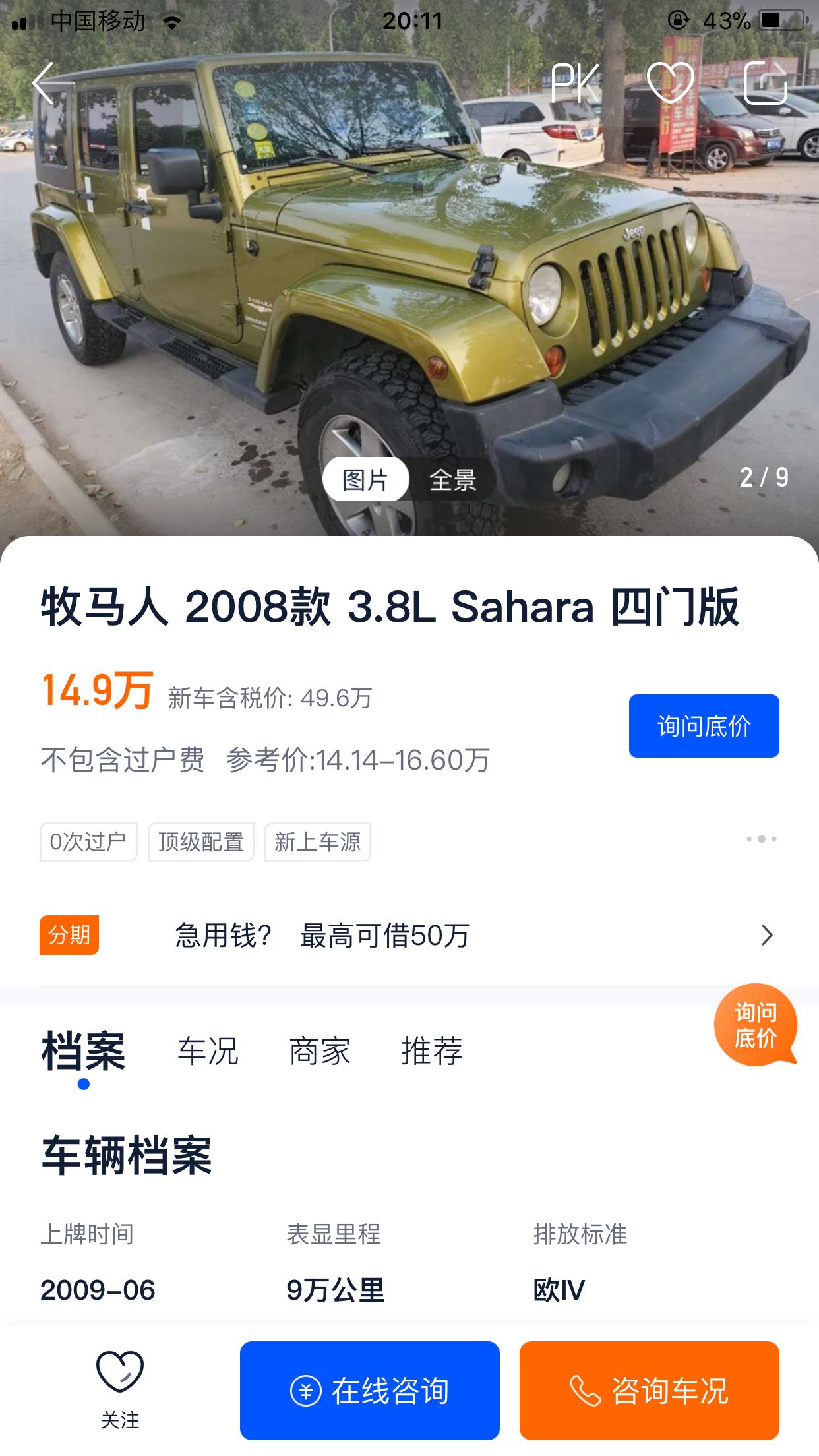 09年牧马人二手车多少钱,09年牧马人二手