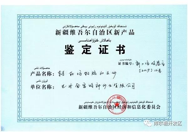 金富科技发展有限公司,新疆巴州金富特种纱业有限公司