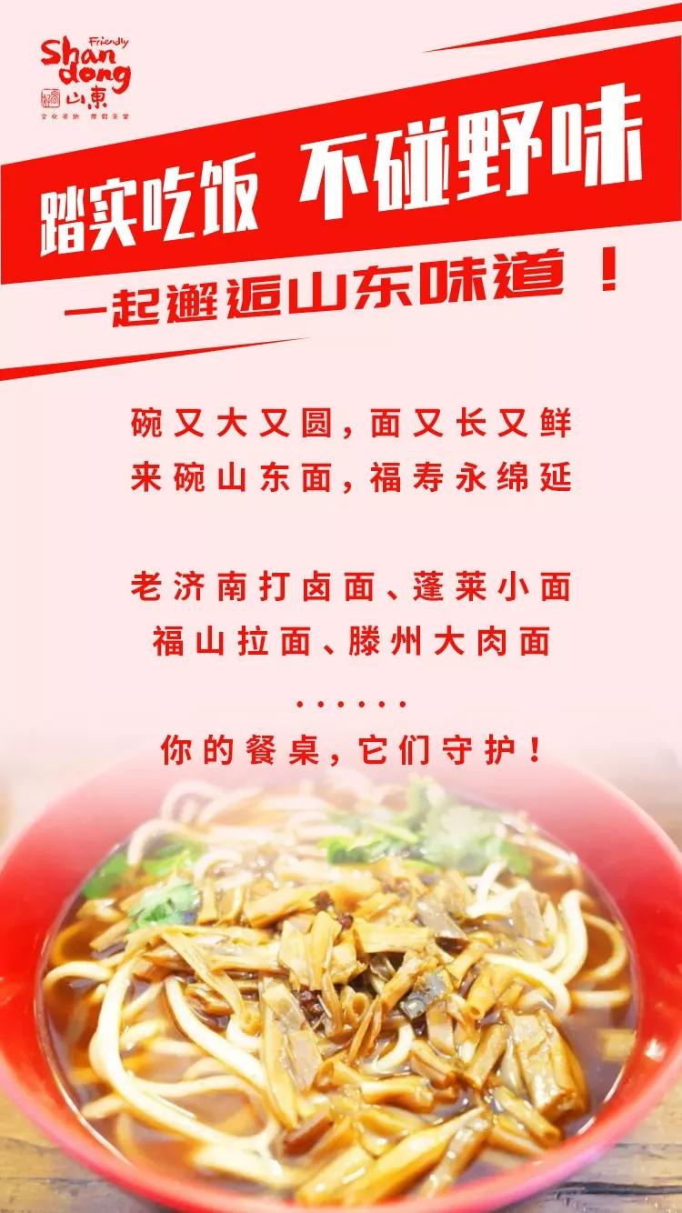 拒绝野味！你的餐桌，山东来守护……