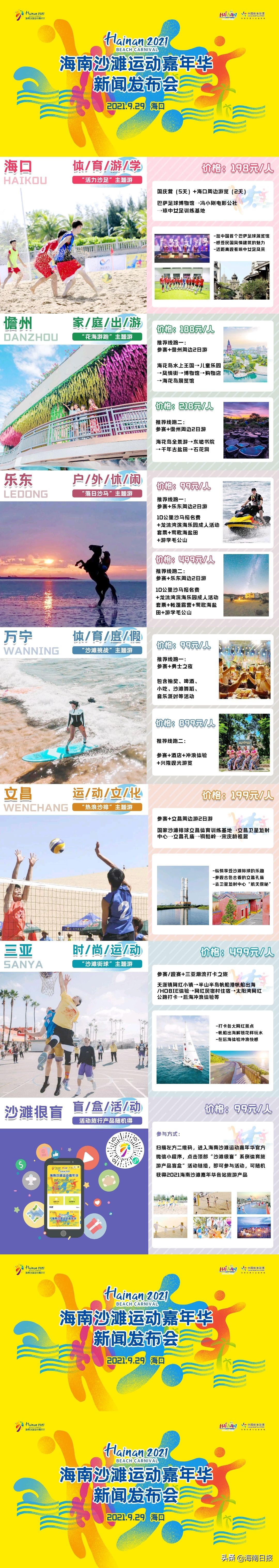 海南西秀海滩活动,海南沙滩嘉年华