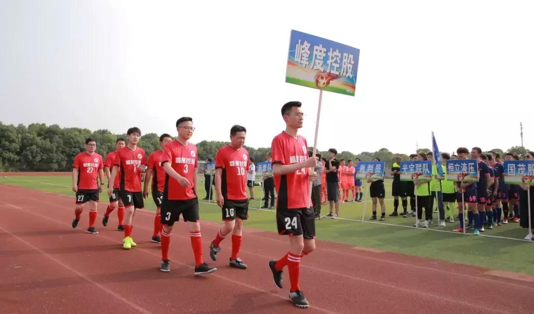 凝集团结力量，赛出自我风采——记峰参加第二届职工足球联谊赛