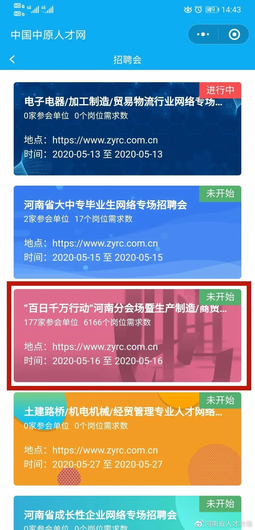 找工作好单位,找工作有潜力的单位