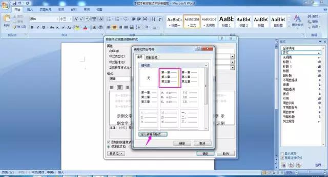 医疗器械标书手把手教学,手把手教你word做标书