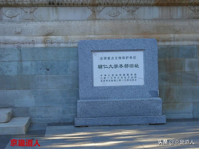 北京民国时期的建筑,消失的民国十大名校辅仁大学