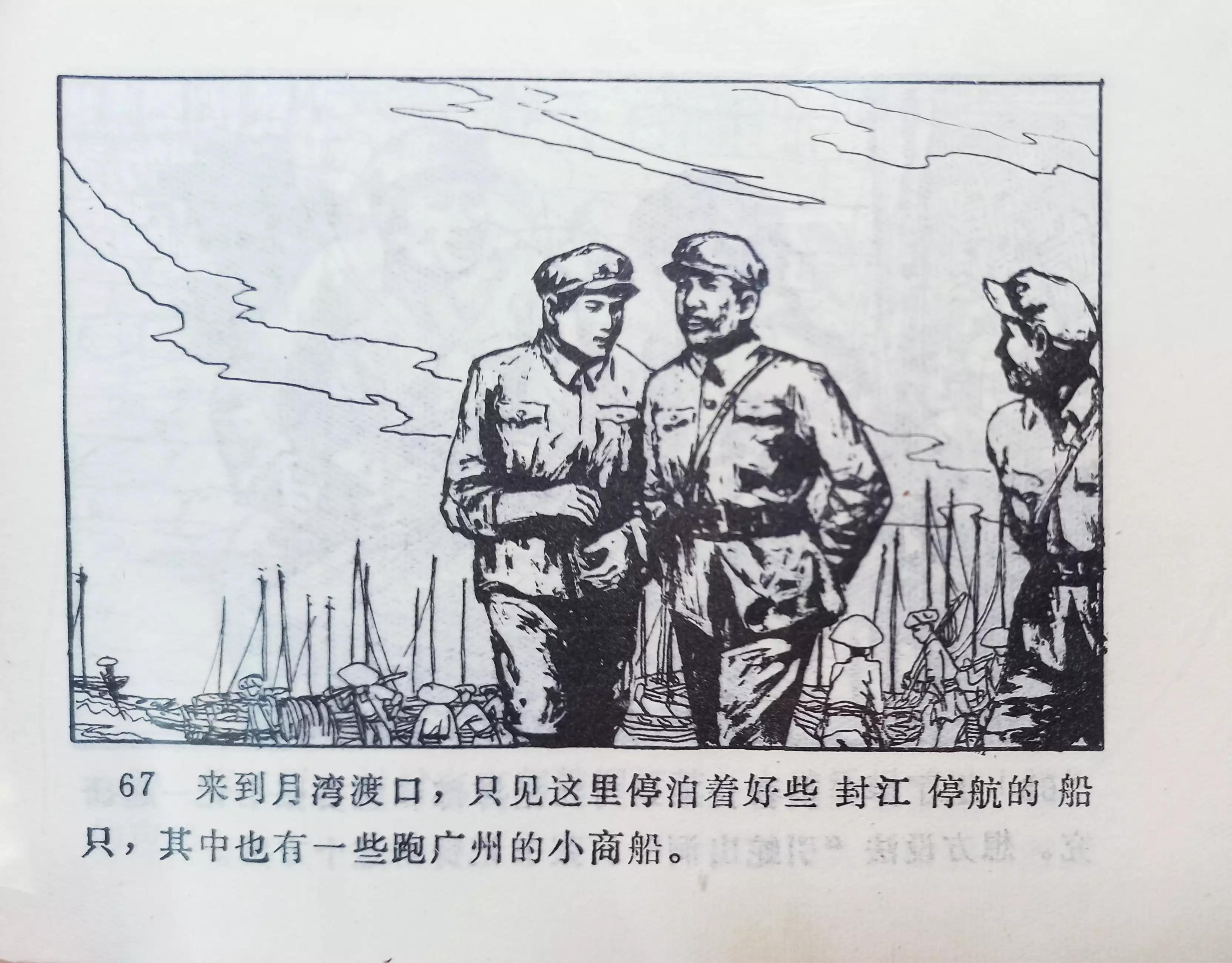 连环画三打白虎岭,连环画智歼眼镜蛇下部分