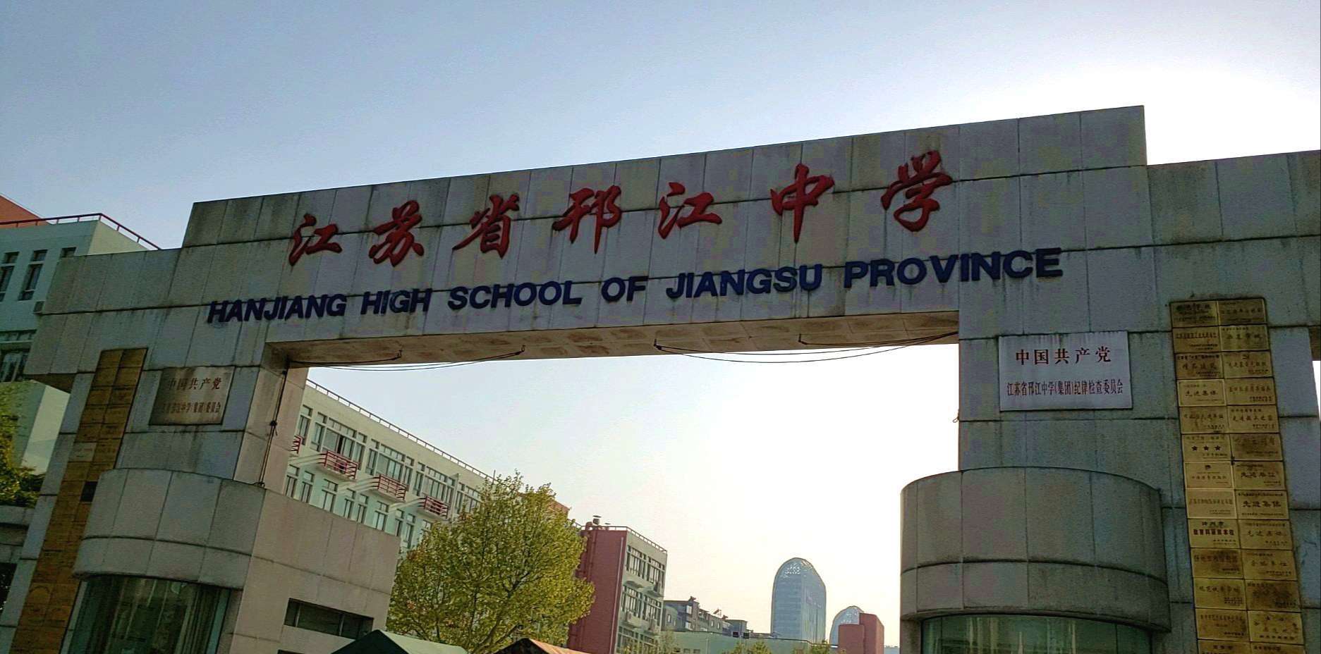 扬州十大名校高中,江苏省扬州市十强高中