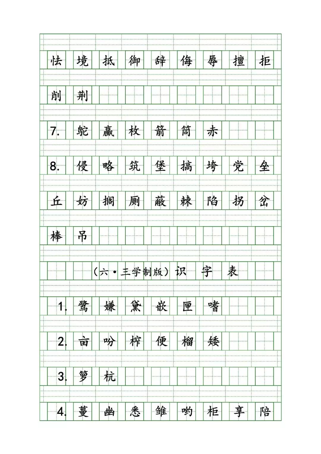 部编版五年级下册语文全部生字,部编版二年级语文第五单元字词