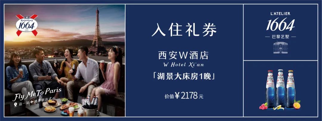 「1664巴黎艺墅」带你体验法式新style！还有热巴同款等你get