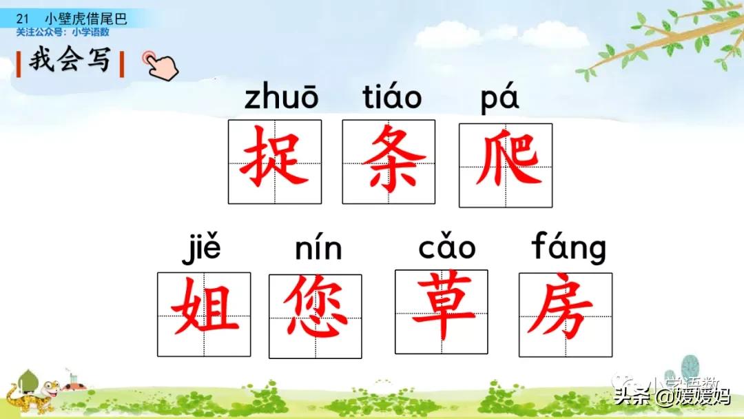 一年级小壁虎借尾巴原文图片,小壁虎借尾巴优质课一等奖