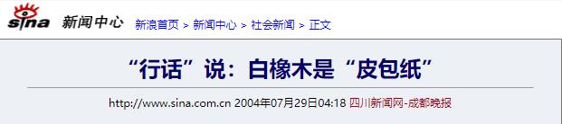 橡木=白橡木=北美白橡木？这种被冒充最多的家具木材，你了解吗？