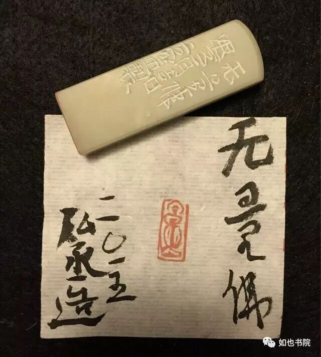 赵豪杰篆刻|不忘初心·挥刀石澄取映