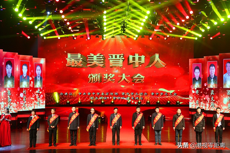 最美晋中人公示,晋中颁奖典礼