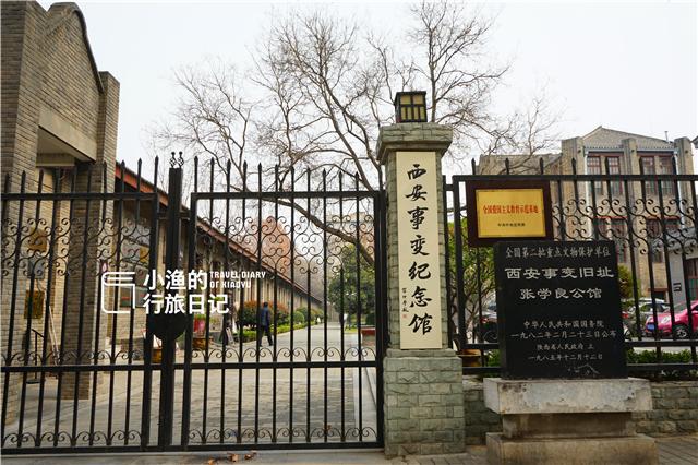 西安蒋介石故居,西安蒋介石宋美龄故居