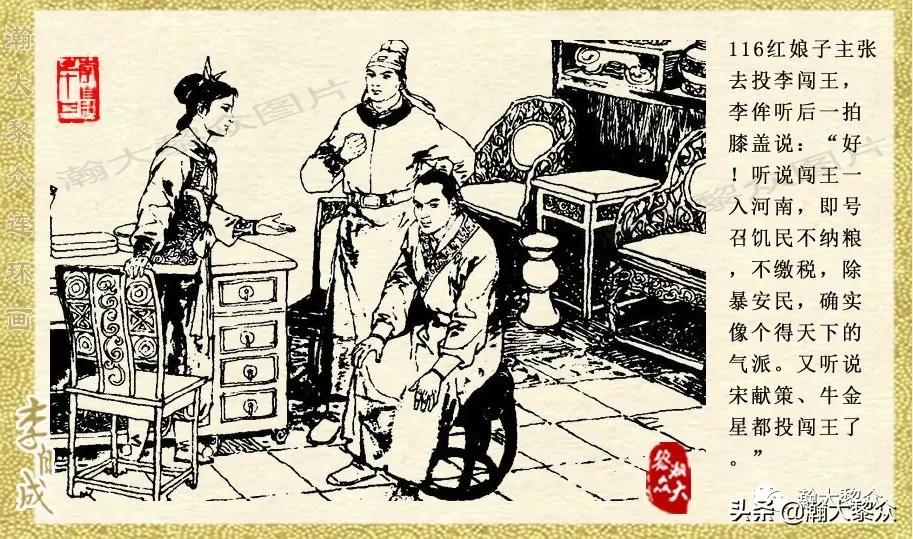 陕西版李自成连环画第1册,瀚大黎众连环画东汉演义第22集