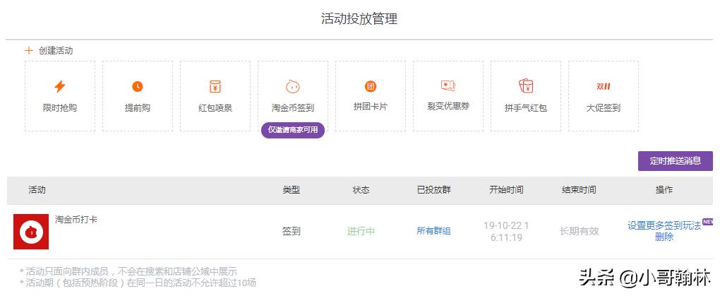 淘宝群怎么提高活跃度,淘宝群做基础销量
