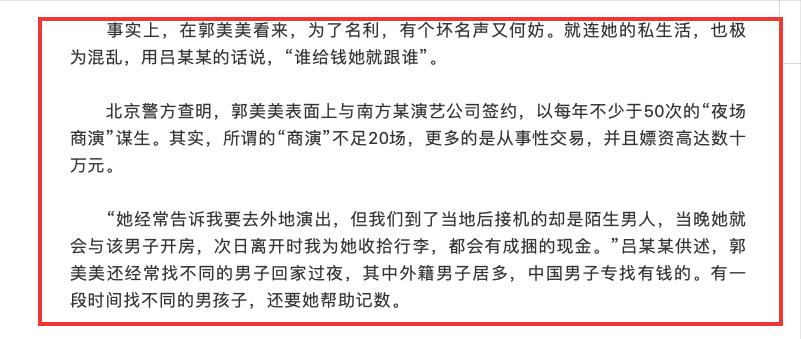 炫富郭美美,炫富鼻祖郭美美