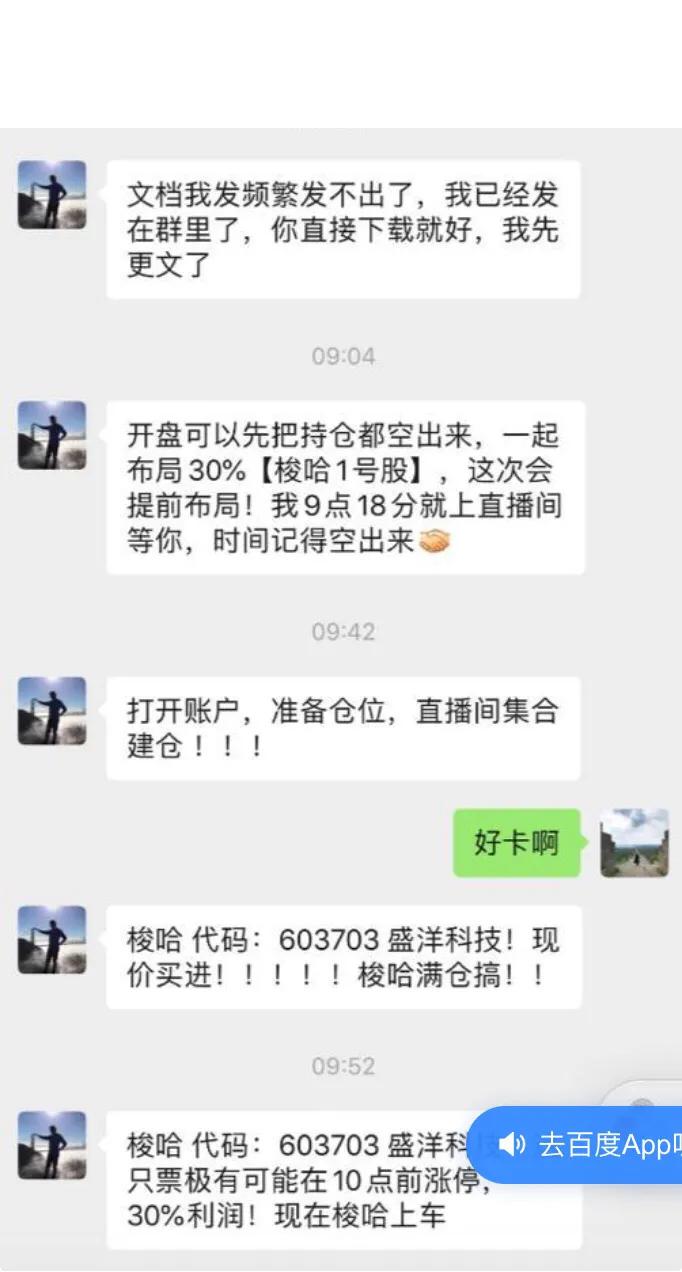 A股又一起*家庄**忽悠散户高位接盘！祸起微信荐股群，受害股民自述
