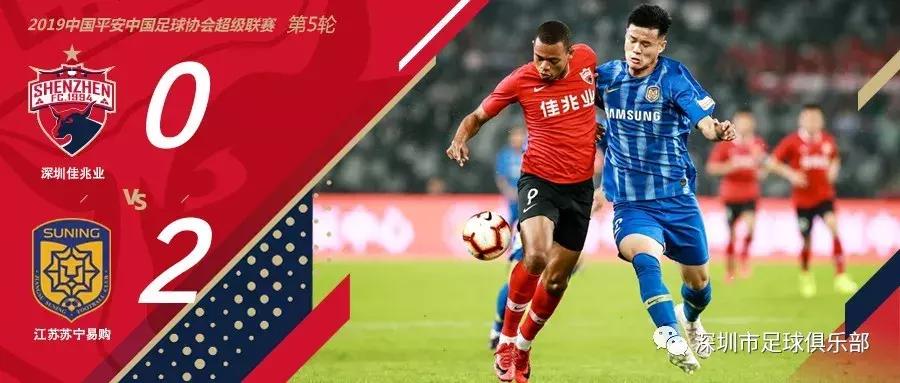 深足最新战报,苏宁本轮保胜深足
