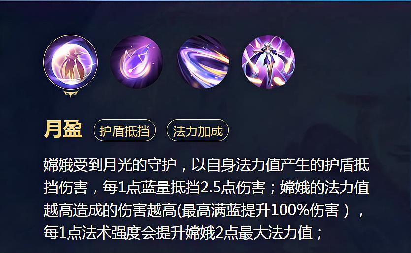 王者荣耀嫦娥玩法详解,王者荣耀嫦娥大招受法穿影响吗