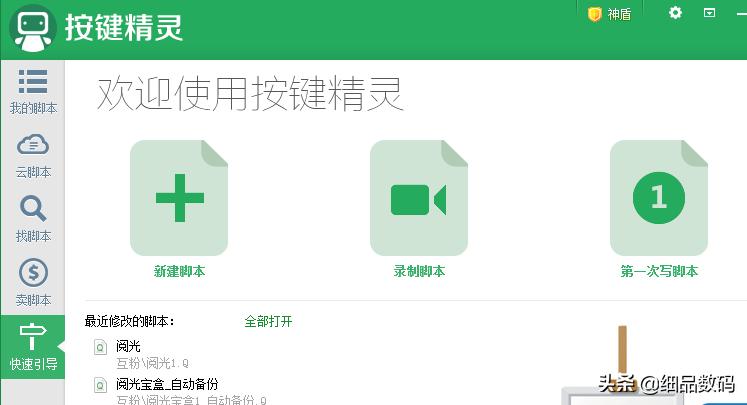 写脚本神器,编写脚本神器