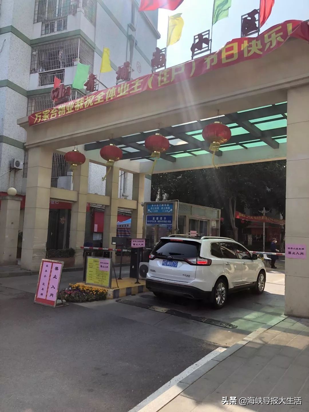 刷屏!“福建最牛”小区:待在家一天不出门,就奖励100元?