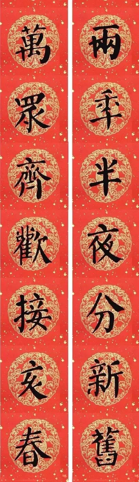 颜真卿猪年春联,颜真卿楷书四字集字春联