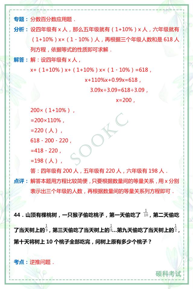 小升初数学解答题,小升初数学判断题易错题汇总