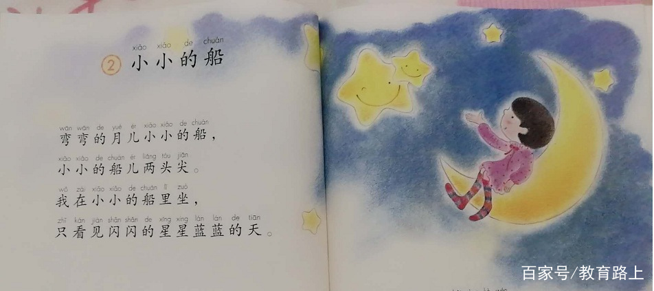一年级学习《小小的船》教师笔记,带领孩子体会星空的美