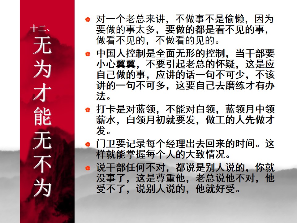 中国式管理全集,中国式管理答案