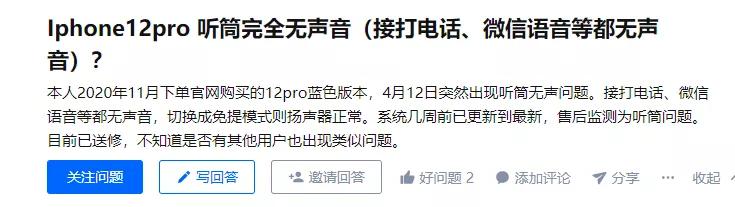 iphone12pro听筒召回要多久,iphone12听筒问题官方召回要求