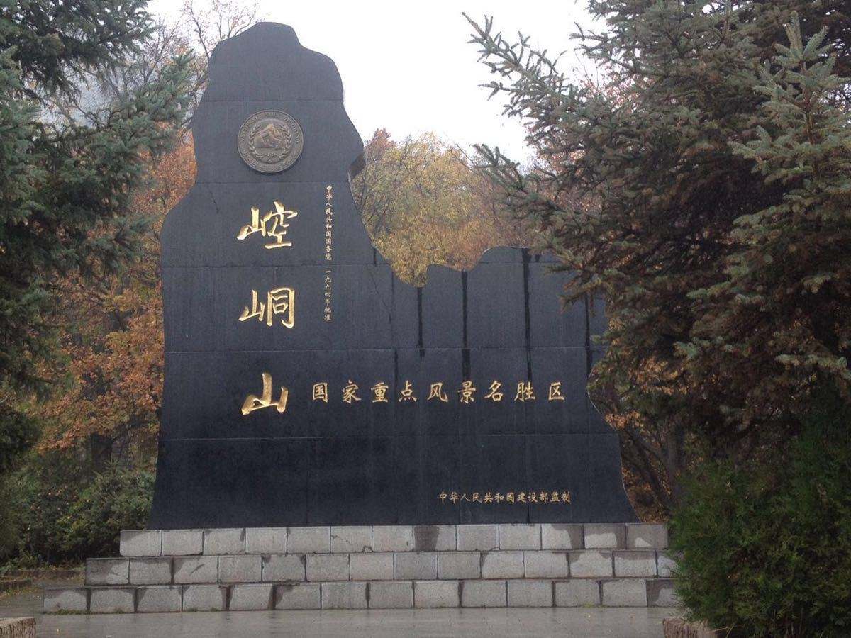 崆峒山为什么分两个山峰,崆峒山名气为什么不大