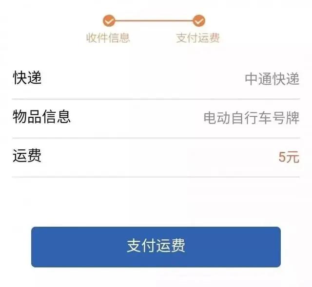 重要通知丨未挂牌车主请注意！选择自助办理，号牌邮寄到家！