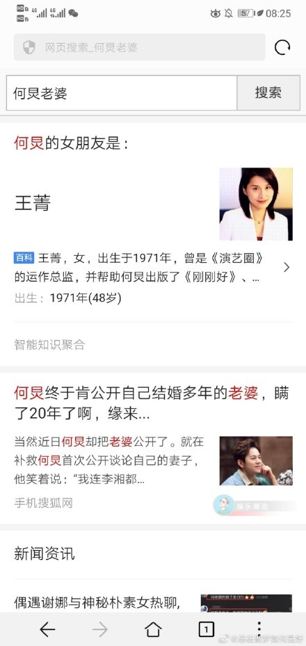 李维嘉老婆是龙丹妮？本人否认澄清，百度百科这是要摊上大事了