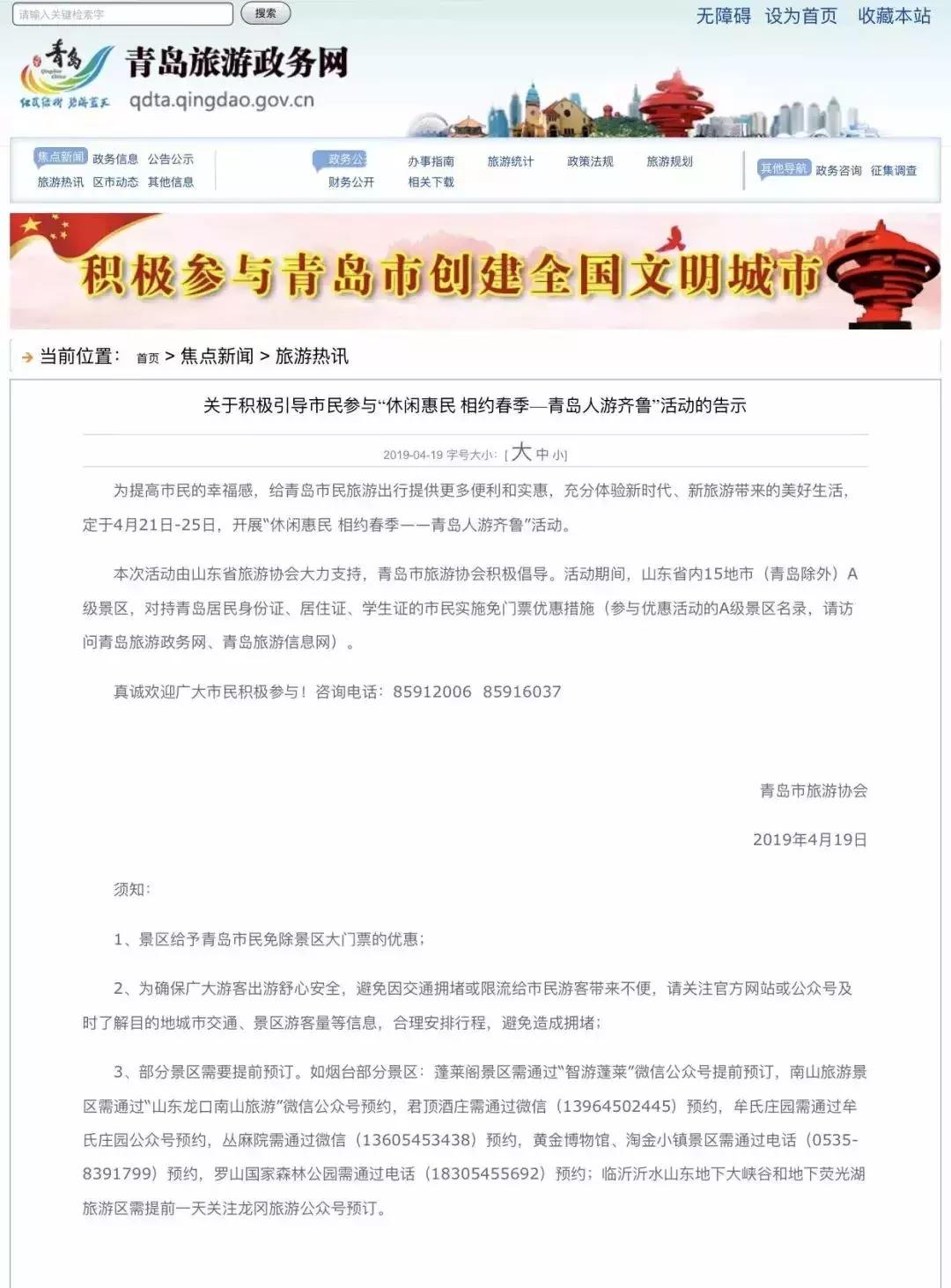 青岛泰山风景区门票多少钱,青岛人登泰山免费