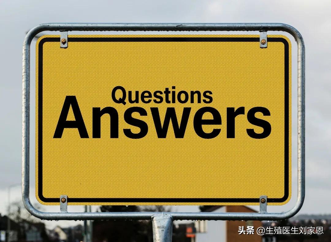 试管婴儿大家最关心的问题,大家关心的医学问题