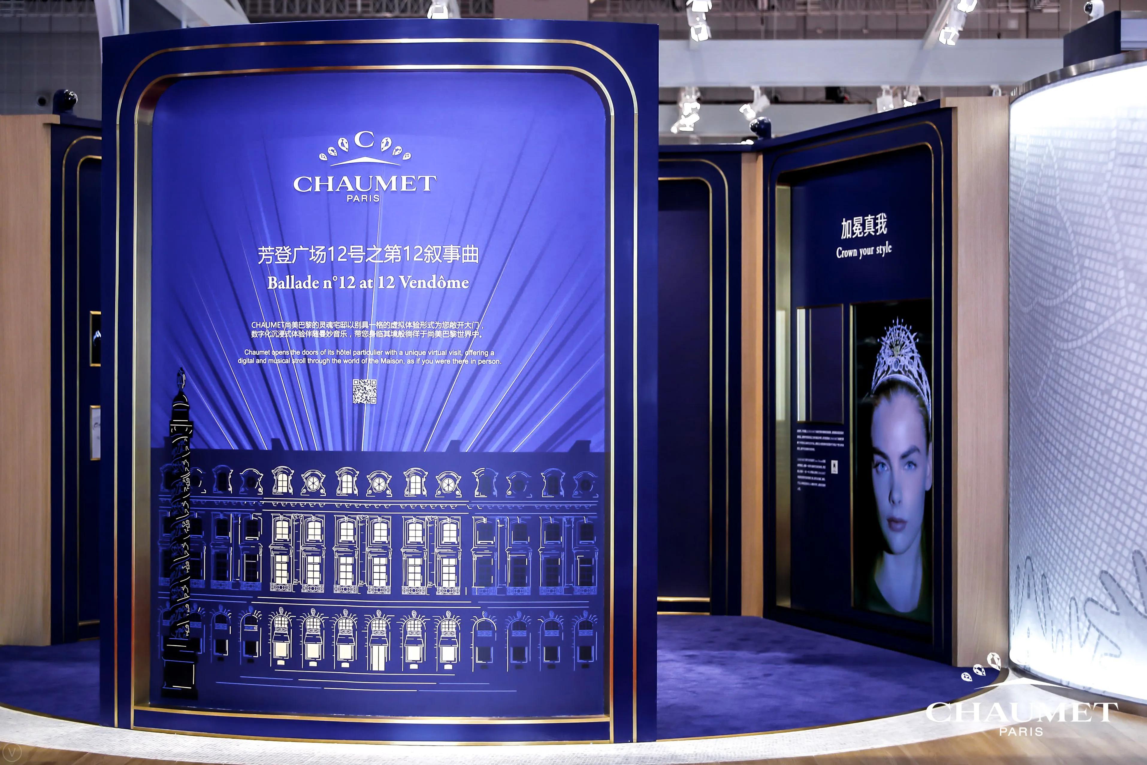从“小而美”的传奇到“高能见度”的高级珠宝艺术世家CHAUMET尚美巴黎参与2021中国国际进口博览会（CIIE）