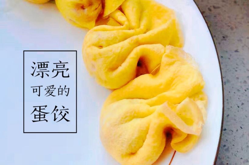 来个小巧可爱的蛋饺，一口一个美味，好好享受晚餐的时光