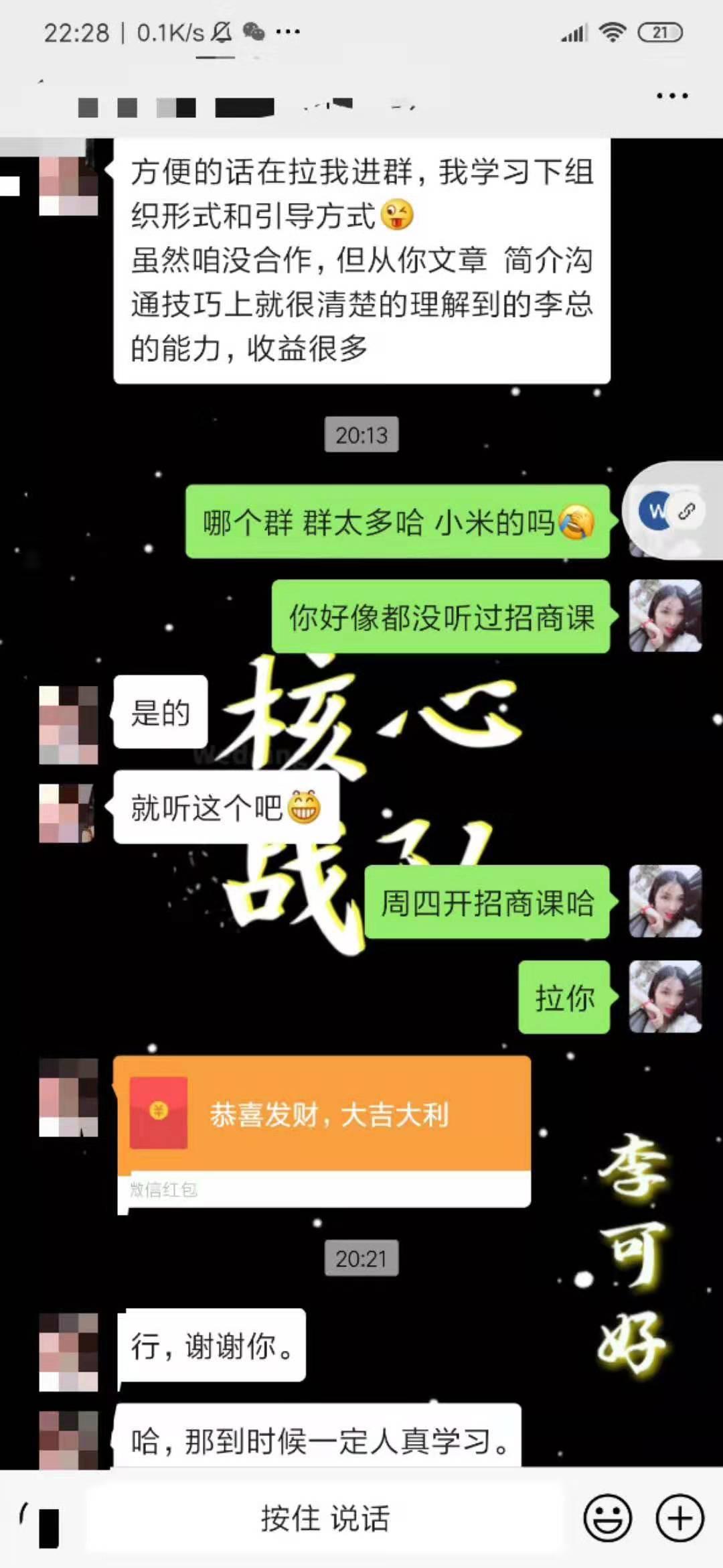 李可好：如何利用个人IP被动成交上顾问（小米有品有鱼内部分享）
