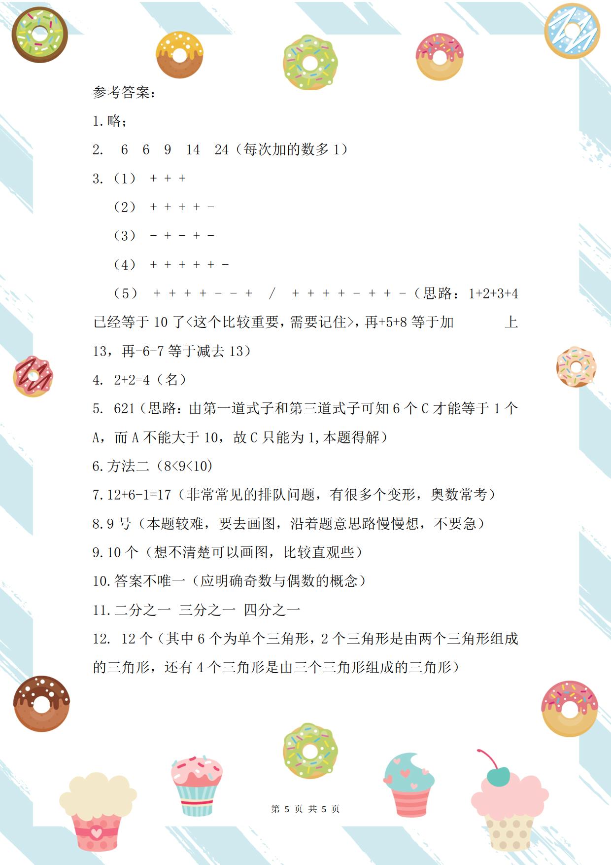 一年级经典奥数题,一年级奥数每日一道题