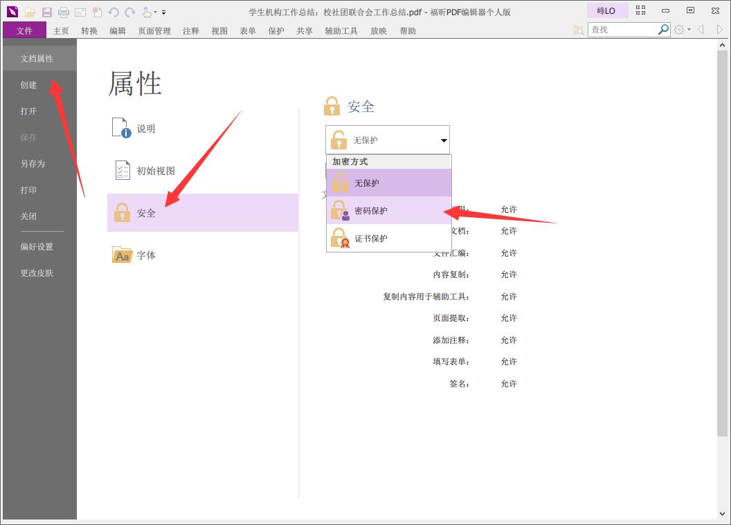 如何使用福昕pdf将word转换成pdf,福昕pdf怎么取消默认的pdf阅读器