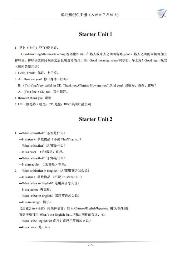 人教版初中英语七年级unit1教案,人教版初中英语七年级上册unit1