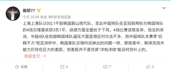 外媒评价上港国安,韩国媒体评价鲁能vs国安